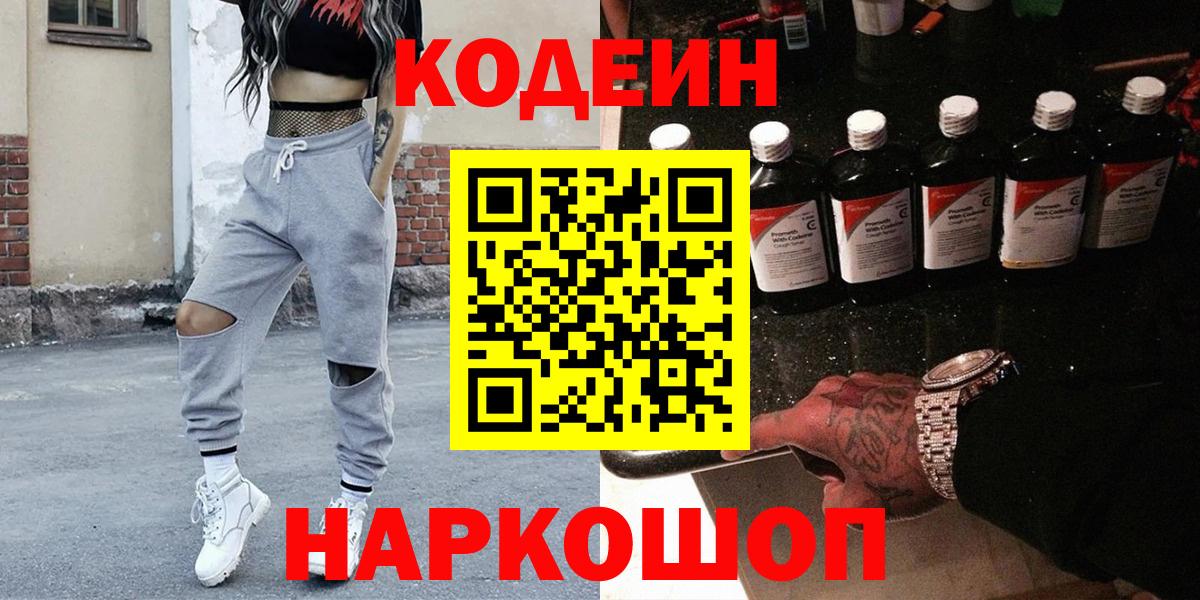 Кодеин напиток Lean (лин) Сочи
