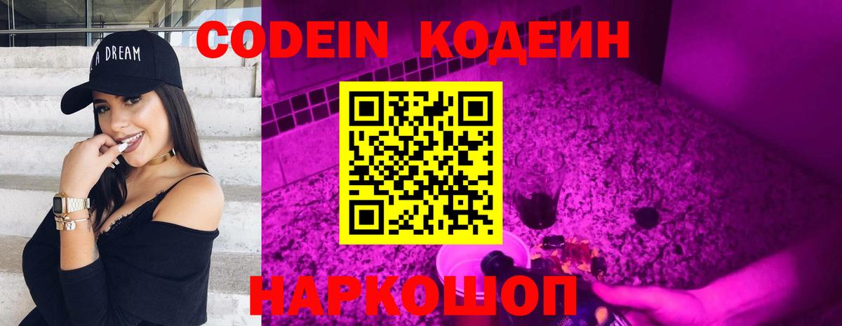 Сочи  Кодеин напиток Lean (лин)  Кодеин Purple Drank  Вход с VPN 