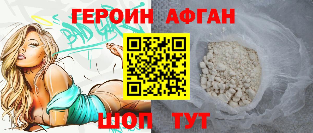 ГЕРОИН Heroin  Вход с VPN  Сочи 