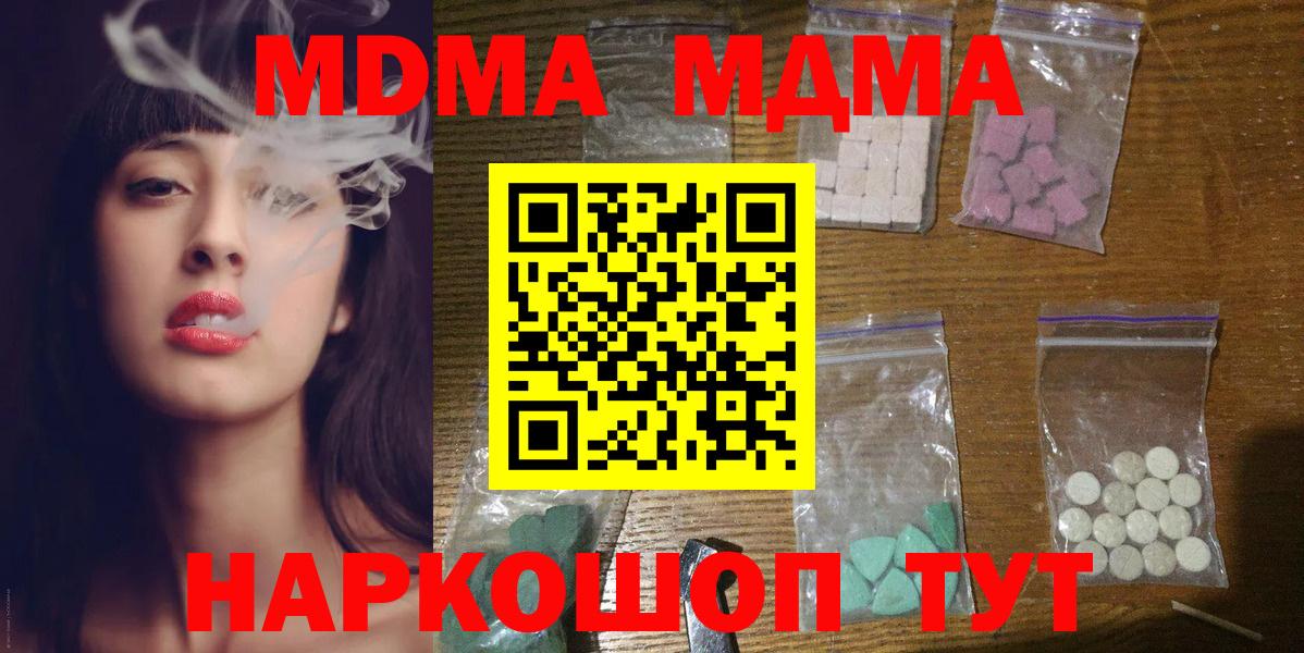 МДМА crystal  Вход с VPN  Сочи  МДМА VHQ 