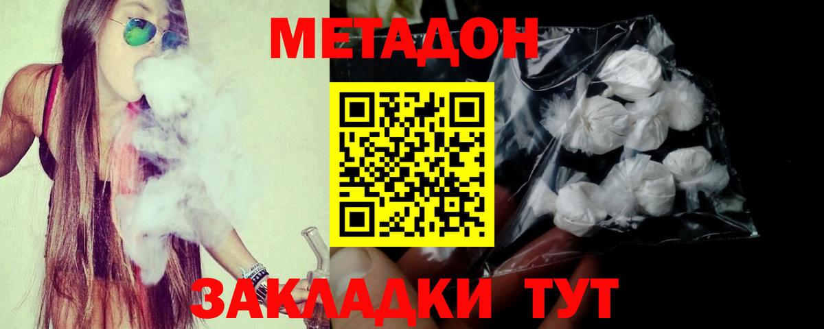 Метадон VHQ  Вход с VPN  Сочи 