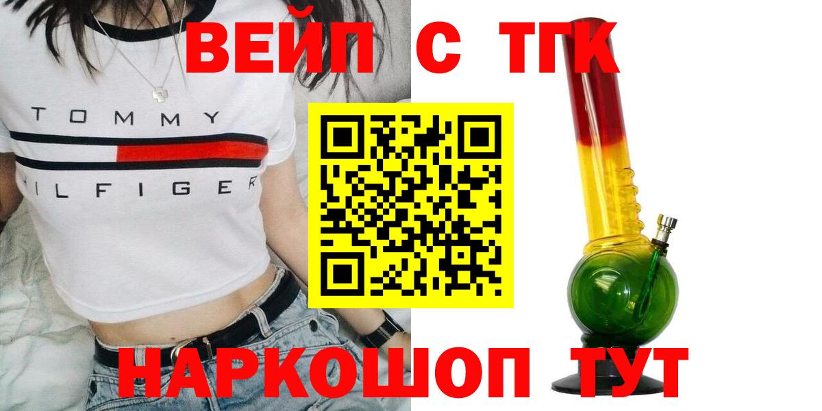 ТГК вейп  ТГК Wax  Вход с VPN  Сочи 